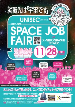 https://unisec.jp/site/wp-content/uploads/2023/09/jobfair2023flyer2-320x453.jpg