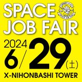 第6回UNISEC SPACE Job Fair 開催！
