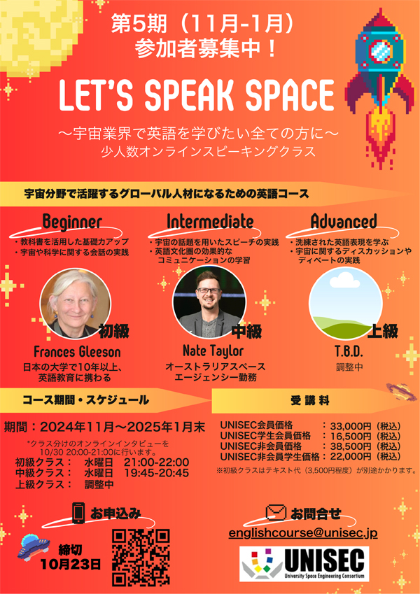 https://unisec.jp/site/wp-content/uploads/2024/09/LSS5_flyer.jpg