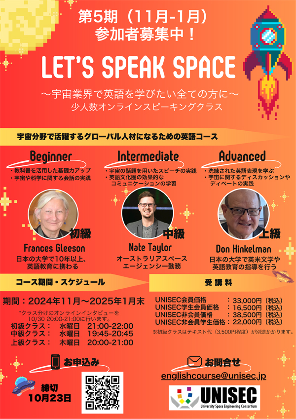 https://unisec.jp/site/wp-content/uploads/2024/10/LSS5_flyer241030.jpg