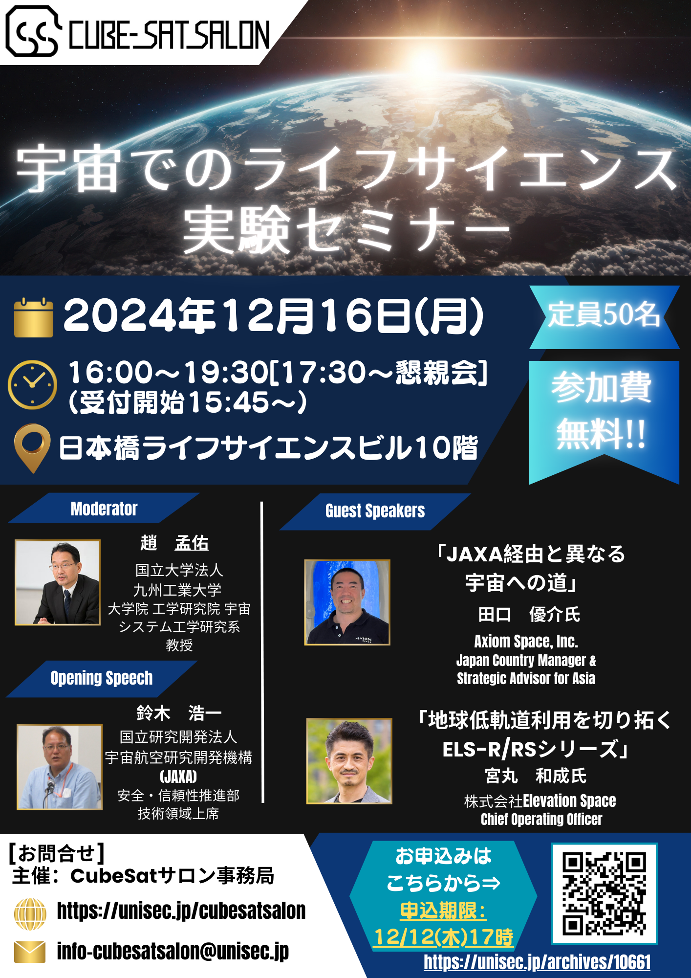 CSS_Seminar241216_Flyer_rev1.png