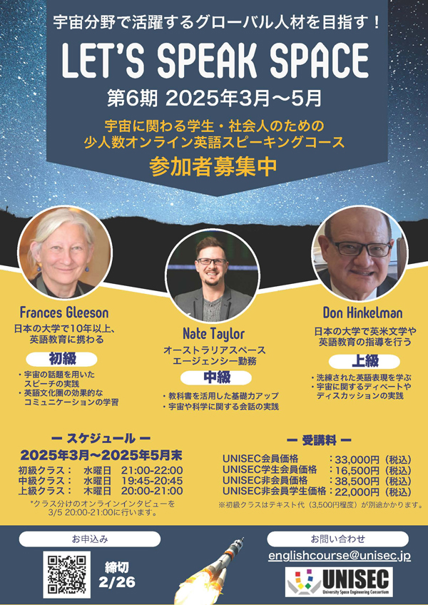 https://unisec.jp/site/wp-content/uploads/2025/02/LSS5_flyer250214.jpg