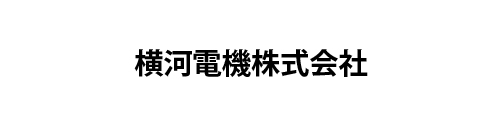 横河電機株式会社