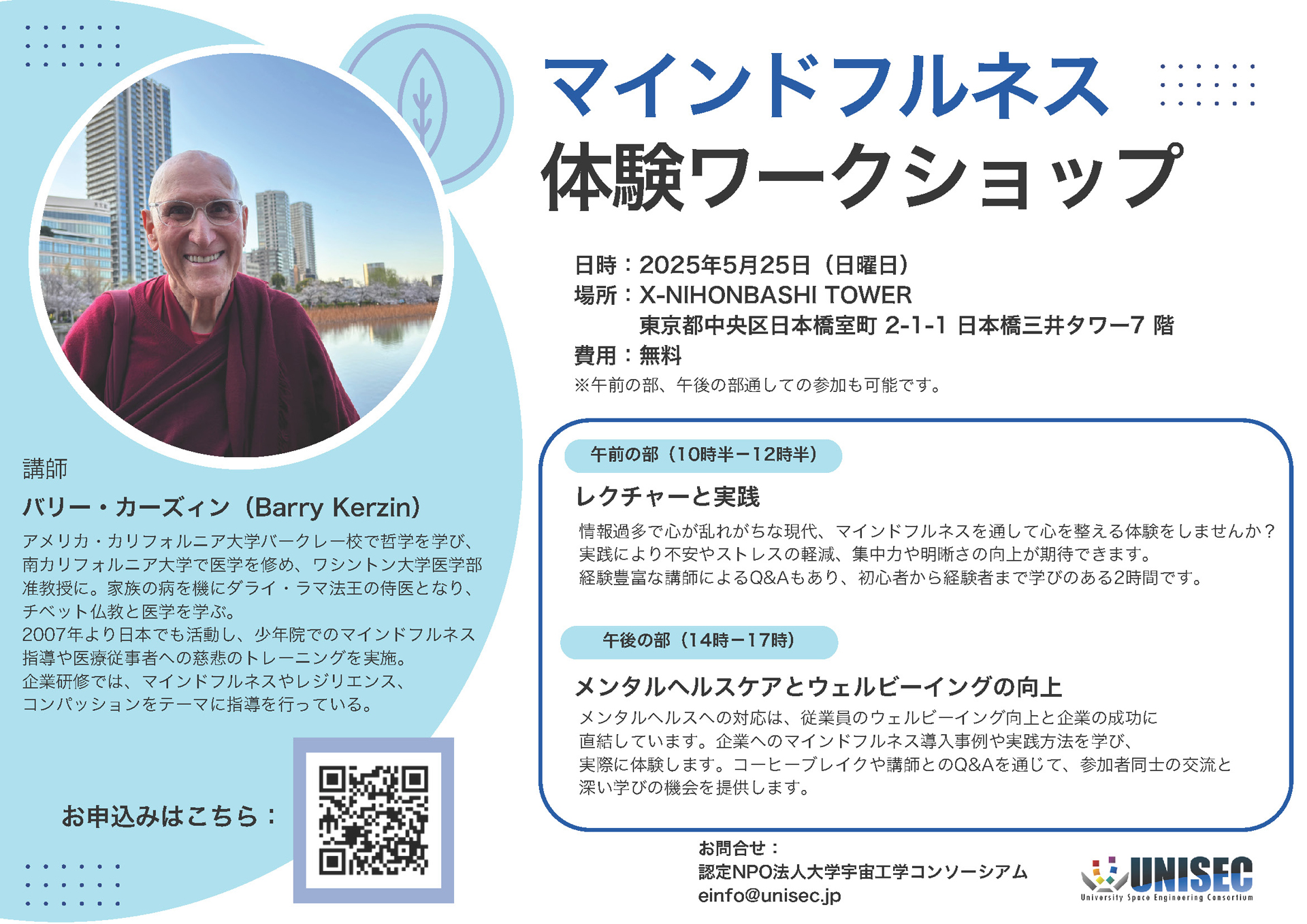 https://unisec.jp/site/wp-content/uploads/2025/05/mindfulnessws.jpg