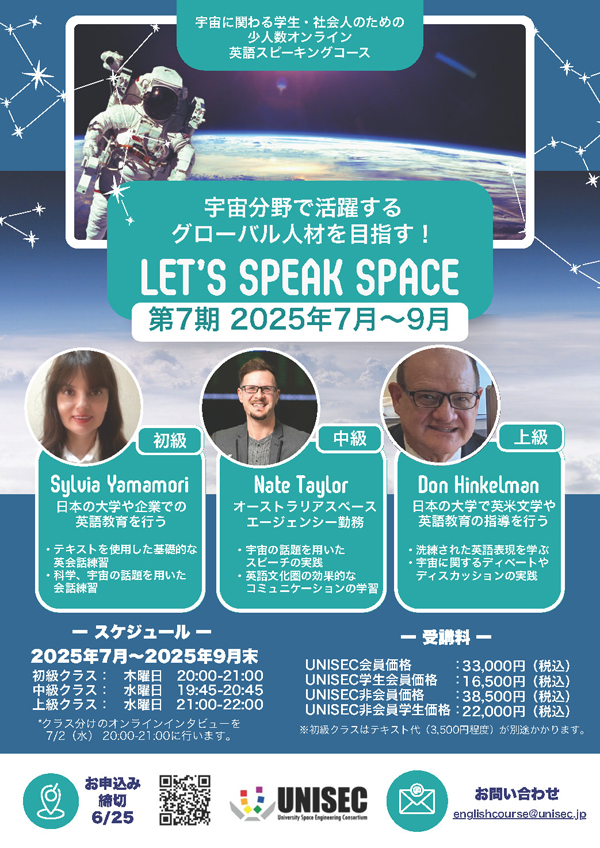 https://unisec.jp/site/wp-content/uploads/2025/06/LSS7_flyer.jpg