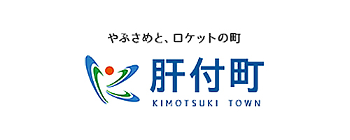 肝付町