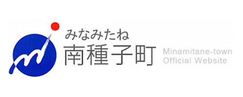 南種子町