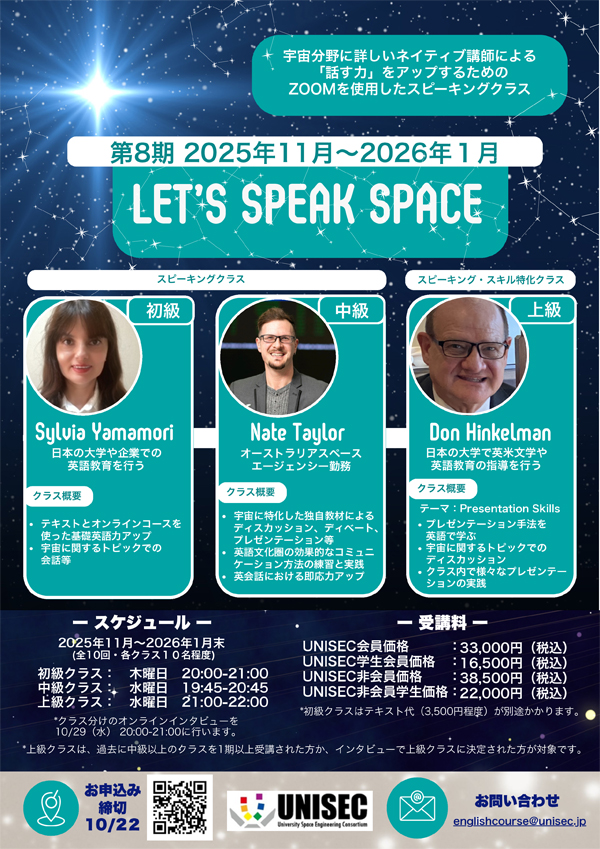 https://unisec.jp/site/wp-content/uploads/2025/09/LSS8_flyer.jpg