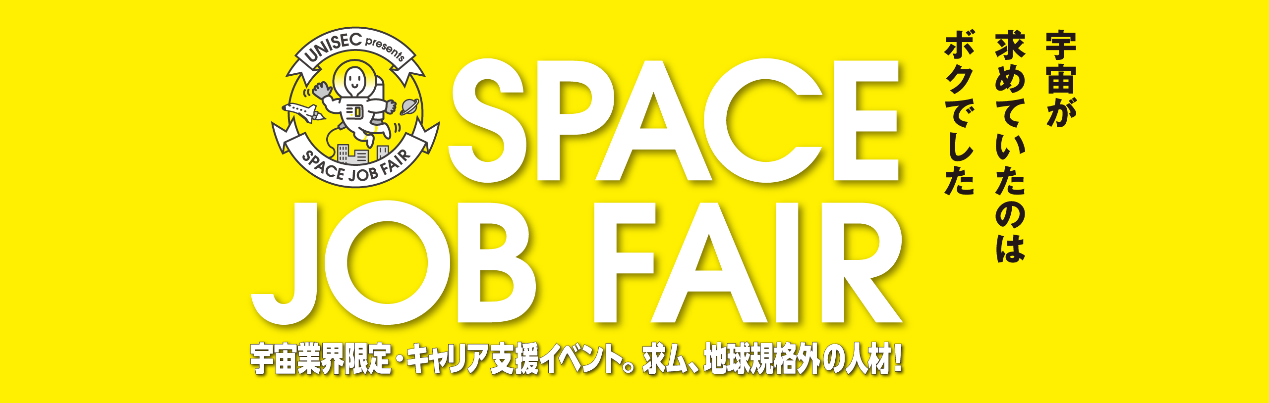 UNISEC SPACE Job Fair 2026