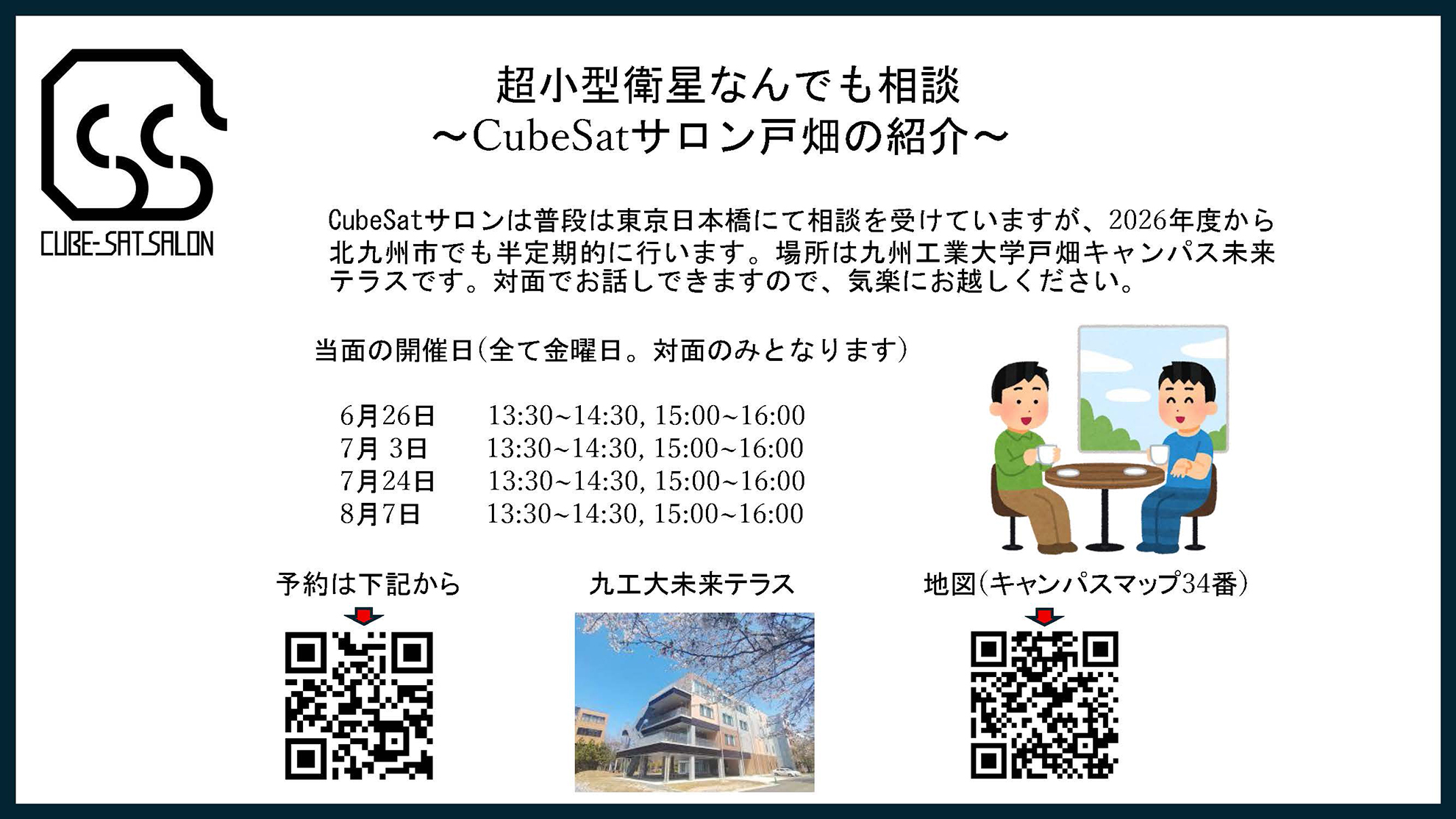 https://unisec.jp/site/wp-content/uploads/2026/05/CubeSatSalon_tobata260522.jpg