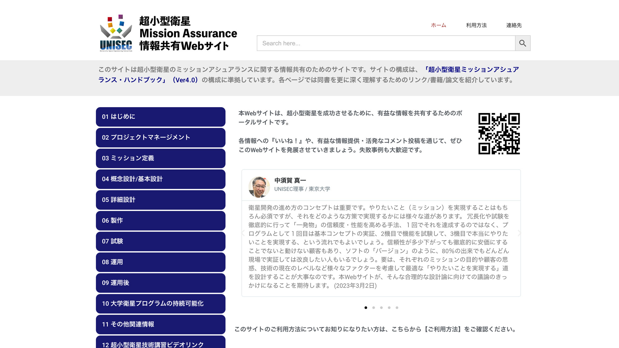 超小型衛星情報共有ポータルサイト