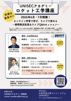 https://unisec.jp/site/wp-content/uploads/2026/06/260615.jpg