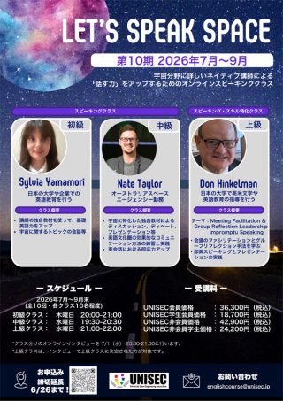 https://unisec.jp/site/wp-content/uploads/2026/06/LSS10_flyer-320x453.jpg