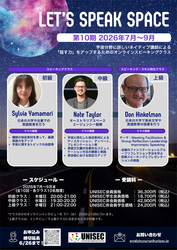 https://unisec.jp/site/wp-content/uploads/2026/06/LSS10_flyer.jpg