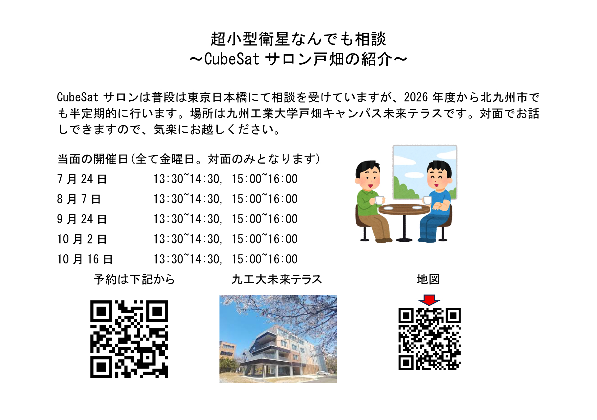 https://unisec.jp/site/wp-content/uploads/2026/07/CubeSatSalon_tobata260728.jpg