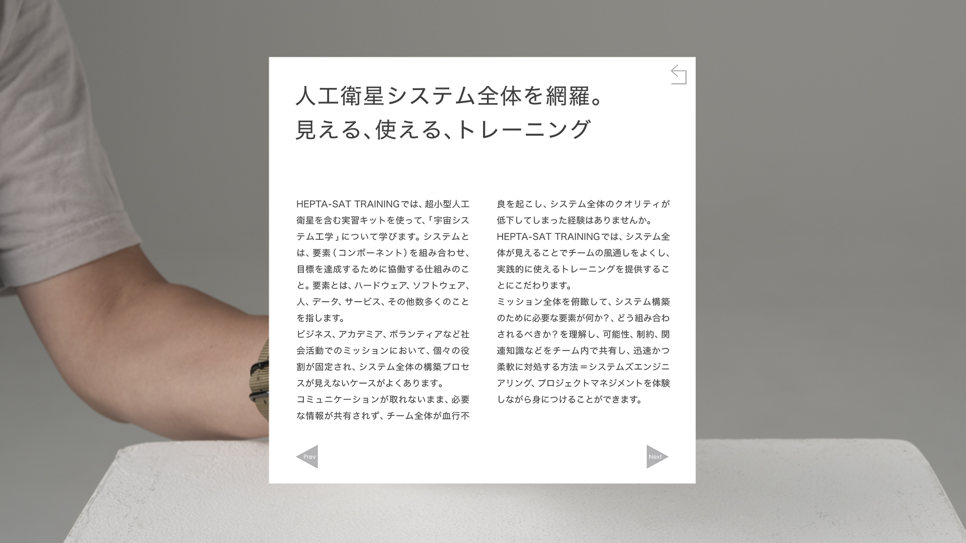 人工衛星システム全体を見て使うトレーニングの説明