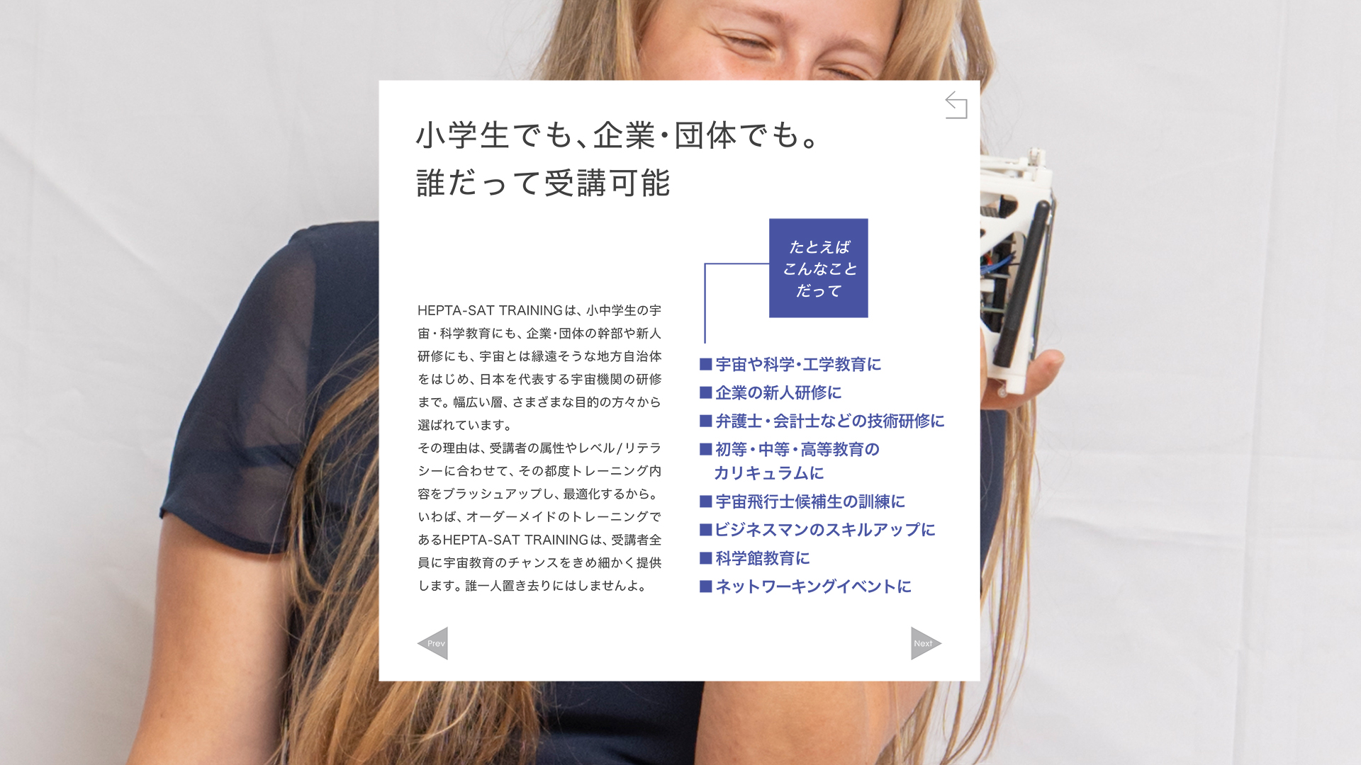 小学生から企業や団体まで受講できるトレーニングの説明