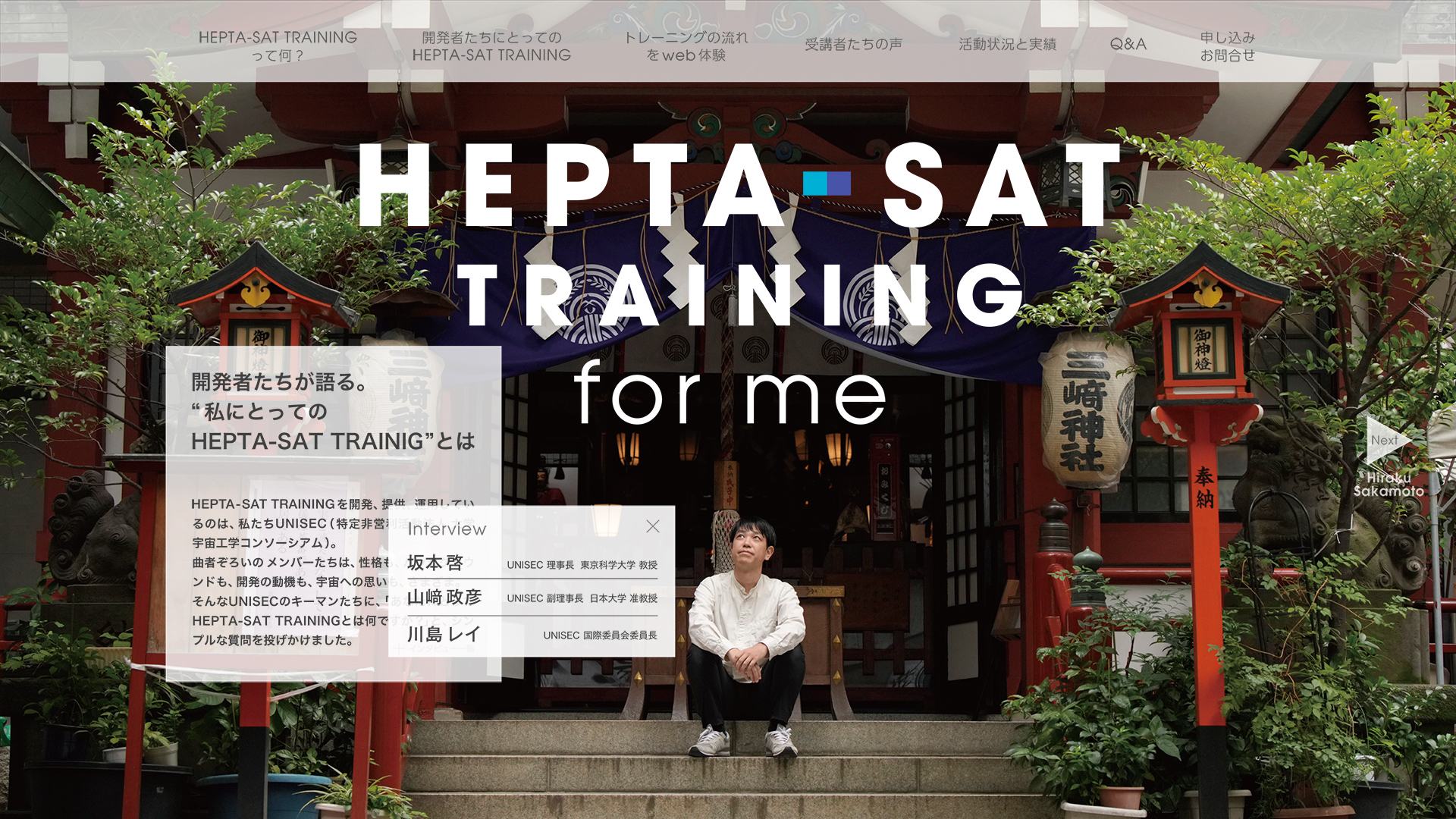 開発者たちにとってのHEPTA-SAT TRAININGのポップアップ