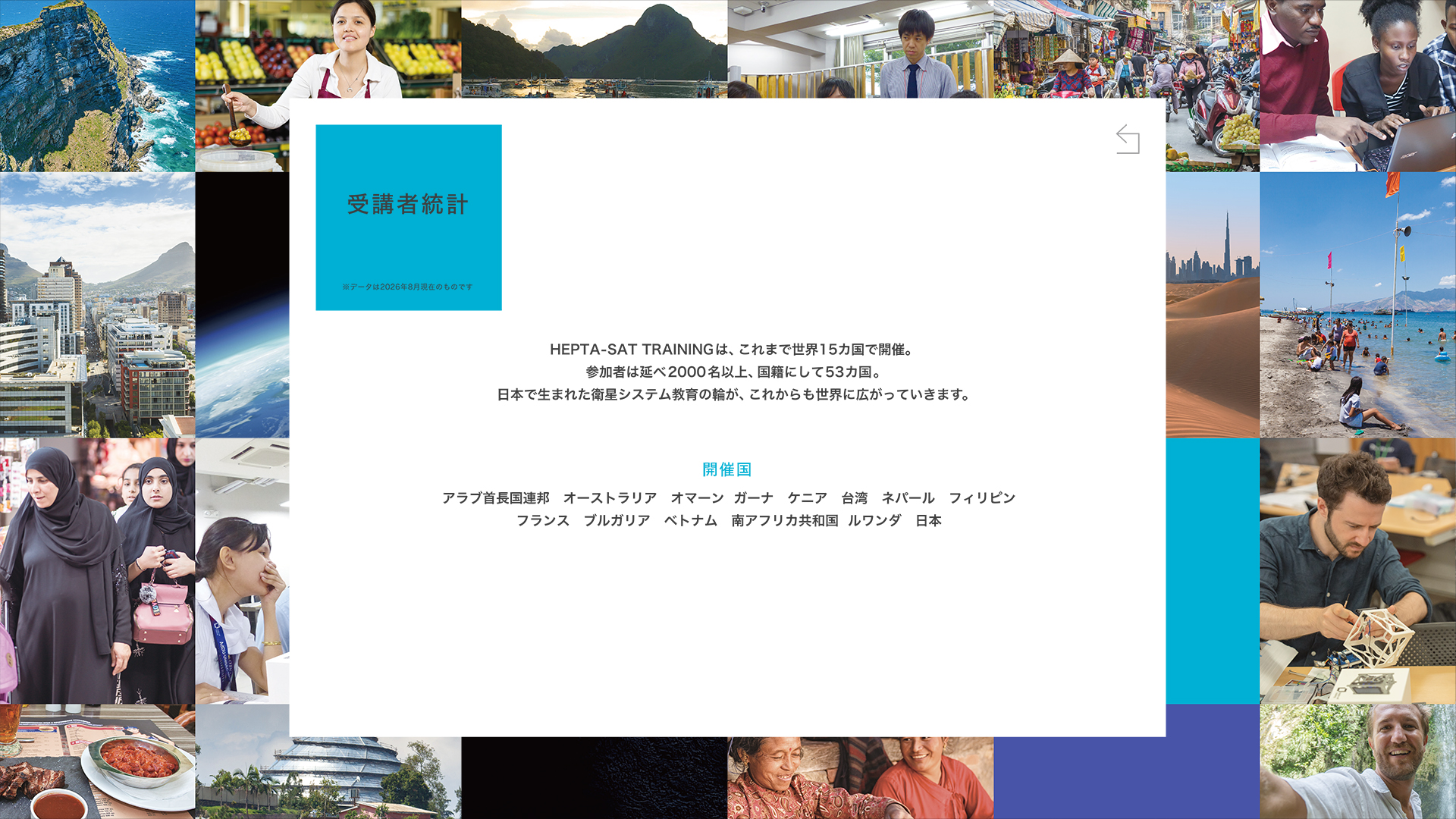HEPTA-SAT TRAININGの受講者統計