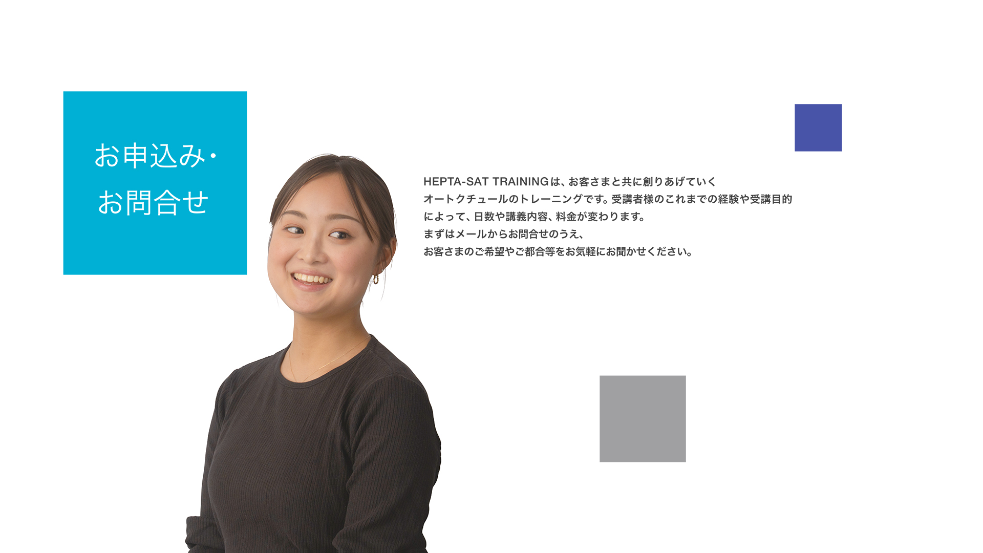 HEPTA-SAT TRAINING お申込み・お問合せ 導入画面