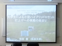 ◆大学生による小型ハイブリッドロケット打上げへの挑戦の始まり