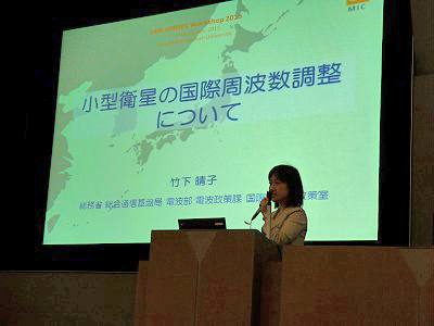 総務省 総合通信基盤局電波部国際周波数政策室 竹下様