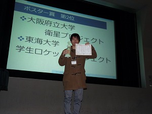 ポスターセッション表彰