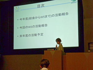 各WG活動報告